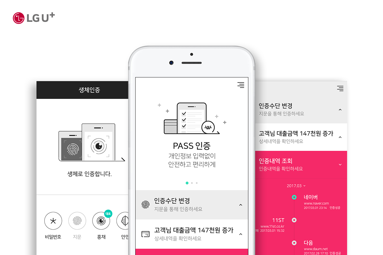 U+ 인증(LG유플러스)
