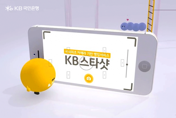 스타샷(KB국민은행)